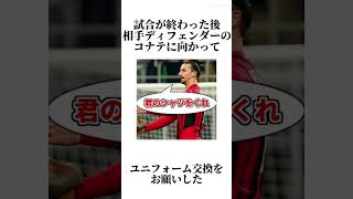 イブラヒモビッチが22歳フランス人にユニフォーム交換をお願いした本当の理由#サッカー