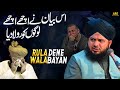 Rula Dene Wala Bayan || 😭 Emotional Bayan Peer Ajmal Raza Qadri