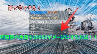 【WoWS】阿賀野魚雷のダメージを1.5倍にする方法があるらしい。【ゆっくり実況】