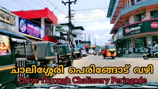 Drive Through Chalissery Peringode Karukaputoor //  കറുകപുത്തൂർ പെരിങ്ങോട് ചാലിശ്ശേരി