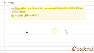 निम्नलिखित स्थितियों में से प्रत्येक के लिए एक रफ आकृति बनाइए और उचित रूप से उसे नामांकित कीजिए ...