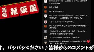 酒処雑談屋　2024年5月22日　水曜日