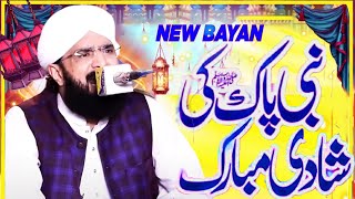 Nabi Pak saw ki Shadi by imran aasi \\ New Bayan 2022 \\ Hafiz Imran Aasi || AS TV
