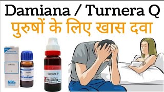 Damian's Q । damiana homeopathic medicine । डामियाना । पुरुषों के लिए खास दवा। @gautamhomeopathy ।