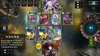 [闇影詩章]棄牌龍打爆卡手的超越巫就是爽 無限制[ShadowVerse]