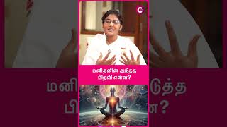 மனிதனின் அடுத்த பிறவி என்ன? -  Brahma Kumaris #shorts #shortvideo