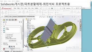 파트분할하기 교차기능사용