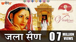 Jalla Sain (Original Song) | Latest Hit Rajasthani Folk Song | Seema Mishra | Veena Music
