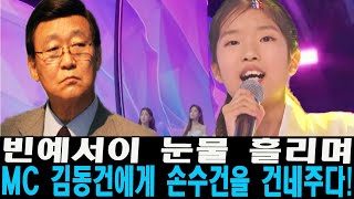 빈예서과 톱7가 '가요무대' 38년후 방송종영! 2천명 관객들 일어나서 신나게 춤을 줬다! 빈예서이 눈물 흘리며 MC 김동건에게 손수건을 건네주다! \