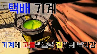 회사에 새로운 기계가 또 생겼습니다. [리썰컴퍼니]