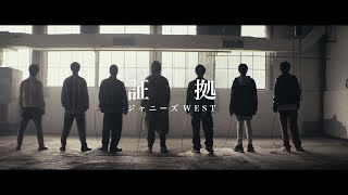 ジャニーズWEST - 証拠 [Official Music Video]