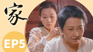 公視【家】EP05 完整版  |  張美瑤 梁修身 雷洪 霍正奇 張瓊姿 | 2003年