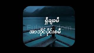 အခု ကျွန်တော်တို့ အင်းဂလိပ်လိုပြောလိုက်လို့ရတယ်။ #quotes