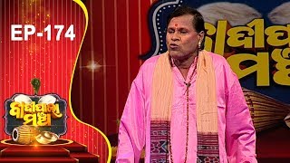 Badi Pala Mancha Ep 174 | ଗୋଧନ ହରଣ Part 2 | Godhana Harana Part 2