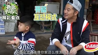 《爸爸去哪儿4》精彩不错过：张伦硕不洗手成典型 和沙溢开启互怼模式 Dad Where Are We Going S04 Recap【湖南卫视官方频道】