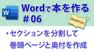 ワードで本を作る　＃06