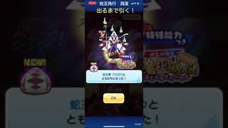 妖怪ウォッチぷにぷに ZZ蛇王洞潔 出るまで引く！ #ぷにぷにガチャ #Shorts