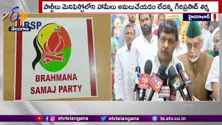 Unveiled Brahmin Samaj Samaj Party Logo | బ్రాహ్మణ సమాజ సమితి పార్టీ లోగో ఆవిష్కరణ