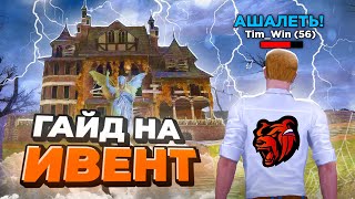 🎃КАК ПРОЙТИ ХЭЛЛОУИНСКИЙ ИВЕНТ 🤩ОБНОВА на БЛЕК РАША!