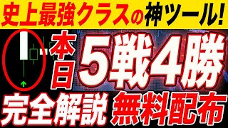 【史上最強】朝だけで5戦4勝！勝ちまくる神ツールを完全解説\u0026限定無料配布します