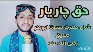 Best Naqabat | Hafiz Tayyab Hunain Madni | Shan E Hazrat E Abubakar Saddique |