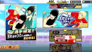 キャプテン翼たたかえドリームチーム　SRミキサーガチャ23