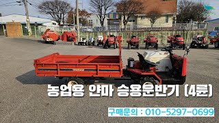 [신바람 중고농기계 직거래 밴드 동양건기 회원님] 농업용 얀마 승용운반기 (4륜) 판매