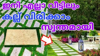 50 രൂപ ചെലവിൽ സ്വന്തമായി മുറ്റം റെഡിയാക്കാം  Landscaping Ideas