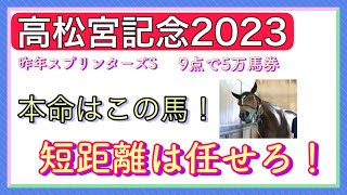 【高松宮記念2023】　「競馬予想」　悲願の初 G1制覇！！勝つのはこの馬だ！！　＃高松宮記念　＃メイケイエール　＃ロータスランド