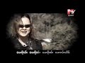 တီးလူ မႄးၶိုၼ်း official mv