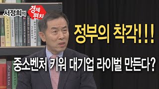 [서정희의 경제펀치_예고] [연말 특집] 2018 경제 총 결산 제3편 '산업' - 김도훈 전 산업연구원장