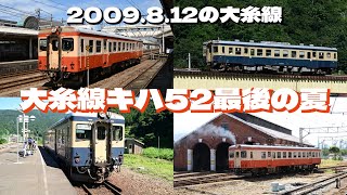 大糸線キハ52最後の夏