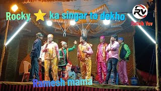 New comedy Bokalazar songadya party // Rocky star ka singar Ramesh mama