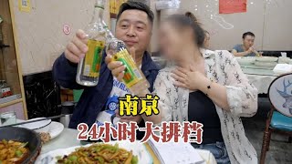 南京24小时大排档，凌晨5点热火朝天。看看啥叫金标牛餐厅