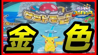 【メダルゲーム】500枚を5000枚に増やせるのか？part3【ポケモンコロガリーナ】