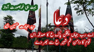 Aey Rab e Jahan Panjtan Pak Ka Sadqa|Syed Ibadat Husain Shah|2022
