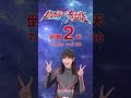 【超人力霸王布雷薩】倒數2天｜7 16起，每週日下午5 30｜親子台24頻道｜全台獨家首播｜ultraman blazar｜momokids