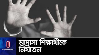 ৩ দিন ধরে শেকলে বেঁধে রেখে...|| #Pabna student