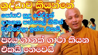 වයස්ගත දෙමවුපියන් දරුවන් එක්ක ගැටෙන්නේ ඇයි? | ven.boralle kovida thero | bana katha | budun dakimu