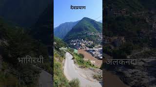 Devprayag Panch Prayag | day 1 | #chardham #shorts