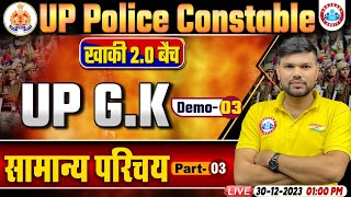 UP Police Constable 2024 | UP Police UP GK Demo 3 | सामान्य परिचय | UP Police Constable UP GK Class