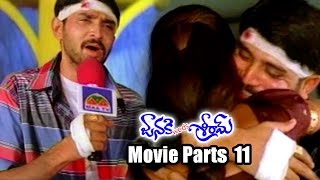 Janaki Weds Sri Ram Movie Parts 11/11 - Rohit, Gajala, Rekha, Prema