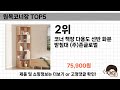 2025년 원목코너장 추천 top 5 가격 후기 구매처