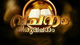 Vachanam Thiruvachanam Epi:129- Fr Starzon- Dukhrana Special