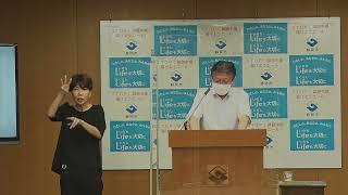 令和４年８月29日（月）静岡市長定例記者会見