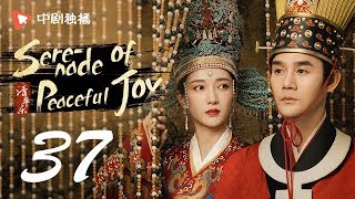 Serenade of Peaceful Joy 37【未删减版】| ENG SUB [Wang Kai、Maggie Jiang]