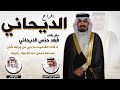 افراح الديحاني حفل فهد حنس الديحاني كلمات عبدالعزيز جفين الصعيري اداء صالح اليامي