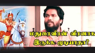 அருந்ததியர் சமூகத்தில் பிறந்த ஒருவர் வீரனாக இருக்க கூடாதா?Pa.Ranjith /Madurai Veeran