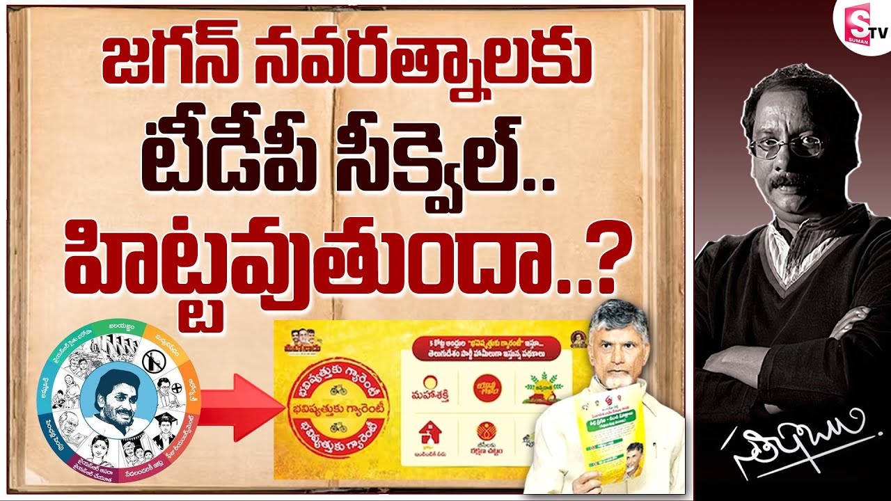 Journalist Diary Satish Babu About Chandrababu Released TDP Manifesto ...