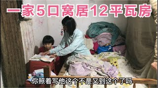 宝妈用镜头带你走进广西农村 一家5口虽窝居12平米的瓦房但却充满欢声笑语【广西一帆妈妈】